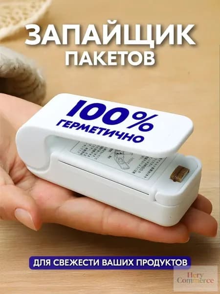 Запайщик пакетов ручной с резаком / Запаиватель пакетов ручной мини