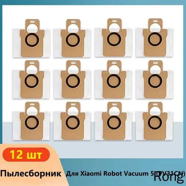 Аксессуары для Робот-пылесос Xiaomi Robot Vacuum 5 (PV31CN) Мешки-пылесборники 10 шт.