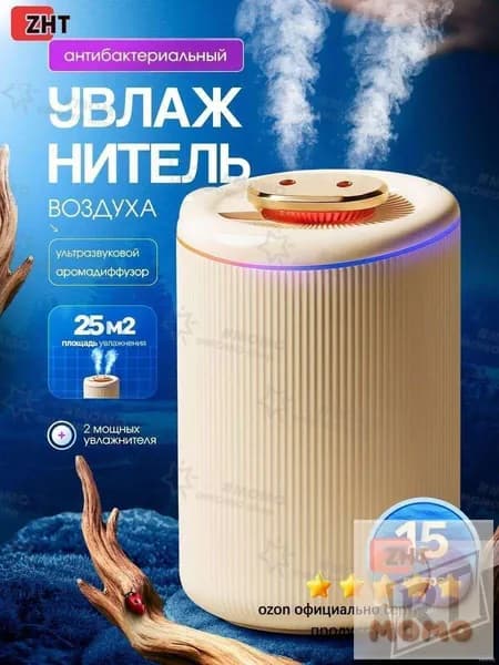 Увлажнитель воздуха mzm-20260308214230655_mzr_23, белый, бежевый
