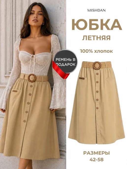 Юбка трапеция миди летняя на резинке