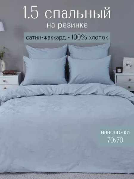 Постельное белье 1.5 спальное сатин жаккард на резинке кпб