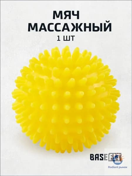 Basefit Спортивный массажный мяч