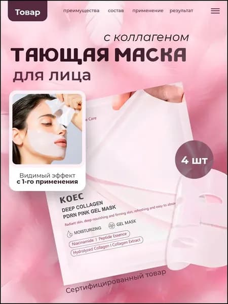 Маска косметическая Антивозрастной уход Для всех типов кожи