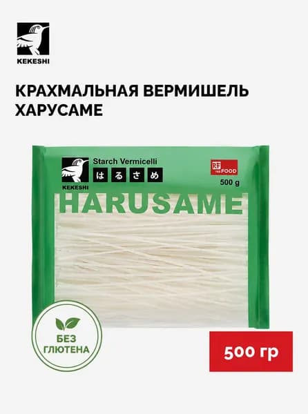 Стеклянная вермишель Харусаме крахмальная, Kekeshi, Китай, 500г