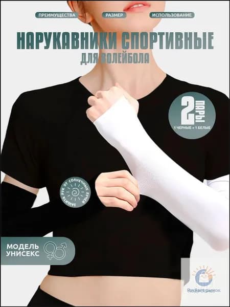 Спортивный компрессионный нарукавник, размер: Универсальный