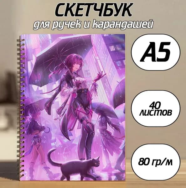 Скетчбук A5, листов: 40