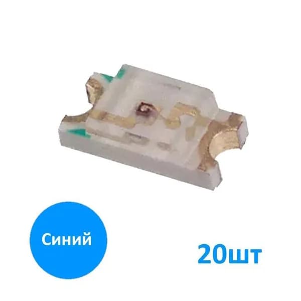 LED 1206 B 20шт, Синий светодиод 1206, SMD, 2.8-3.6В, 20мА, размеры 3.2х1.6х1.1мм