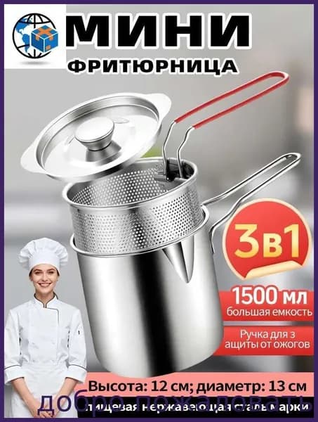 Мини-фритюрница