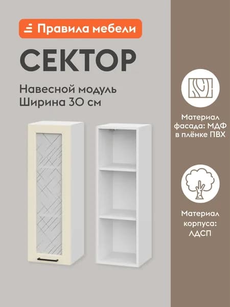 Кухонный модуль навесной, шкаф Сектор с доводчиками, с полками, 30х29.6х91.2 см, Белый / Магнолия со стеклом