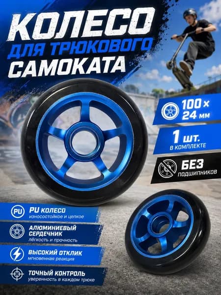 Колесо 100х24мм Standard, резина