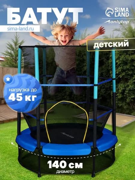 Батут ONLYTOP, d 140 см, высота сетки 125 см, синий 5392837
