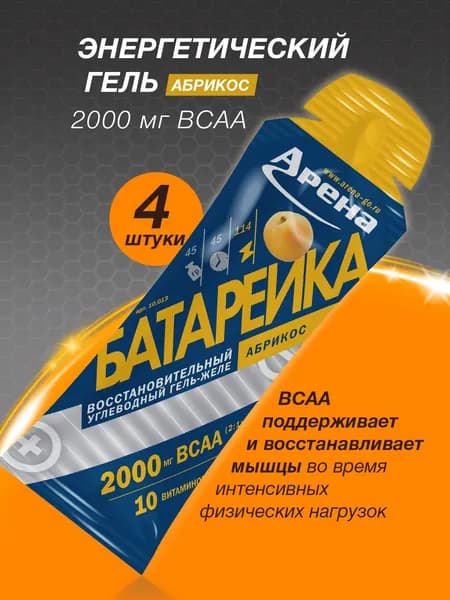 Энергетический гель Арена с ВСАА, гель Arena для бега
