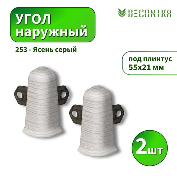 Угол наружный Deconica D55-253 Ясень серый 2шт
