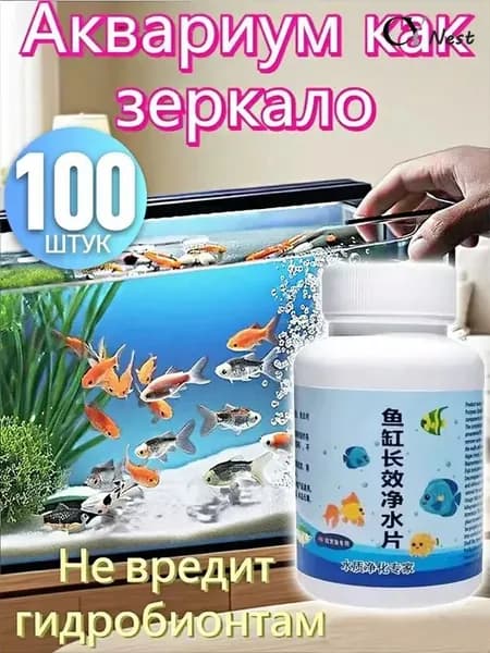 Средство для воды в аквариуме,Кондиционер для аквариума,ротив водорослей и чёрной бороды