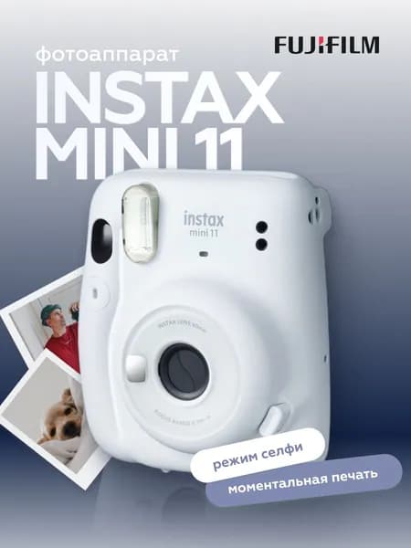 Фотоаппарат моментальной печати Fujifilm Instax MINI 11 белый лед