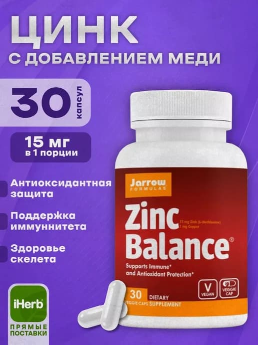 Цинк Jarrow Zinc 30 капсул