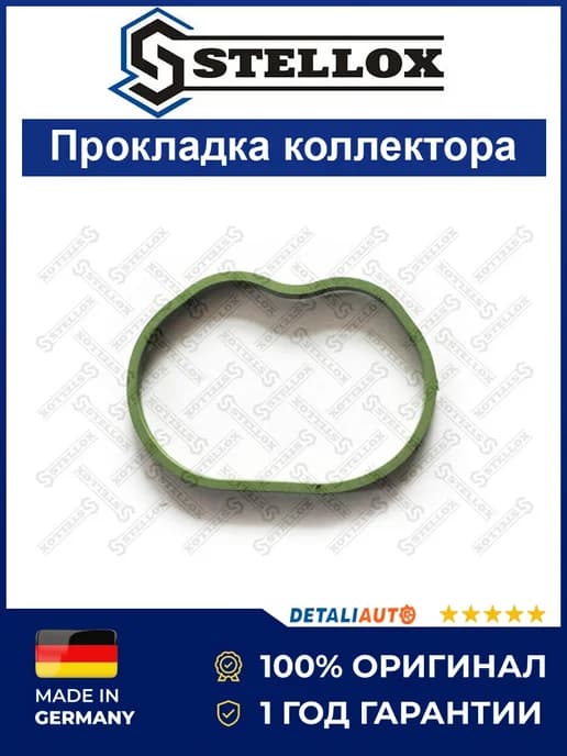 Прокладка коллектора впускного Форд Фьюжн 2001-