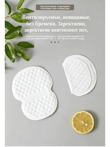 Вкладыши от пота