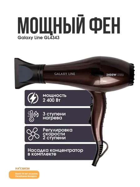 Фен для волос GL4343