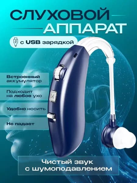 синий слуховой аппарат для пожилых и слабослышащих с зарядным устройствомвнутриушной усилитель звука,с функцией шумоподавления