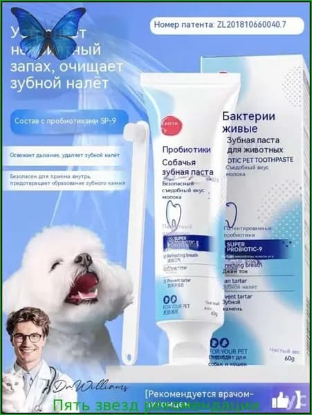 Эксклюзивный гель для гигиены ротовой полости любых питомцев
