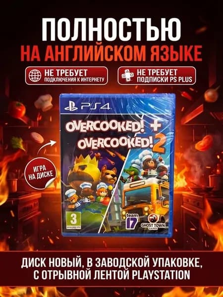 Игра Overcooked! + Overcooked ! 2 для PlayStation 4