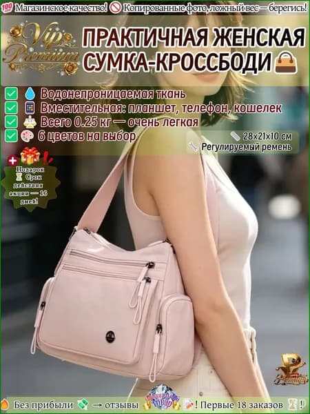 Сумка для мамы