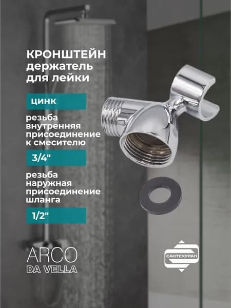 Кронштейн держатель для лейки душа