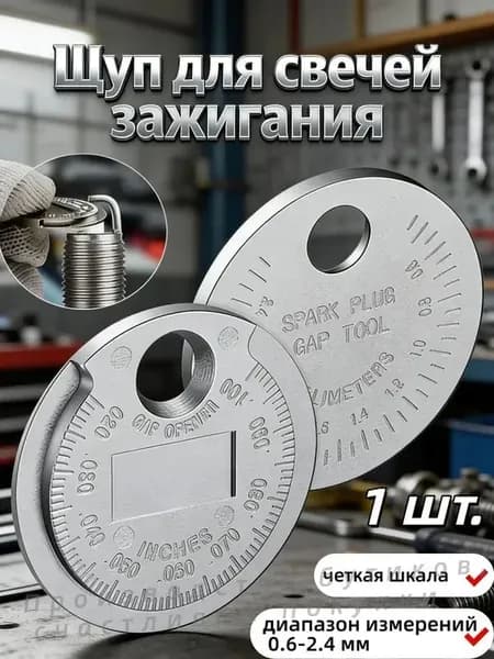 Инструмент для измерения зазора свечей зажигания,Применимо к 0,6-2,4 мм