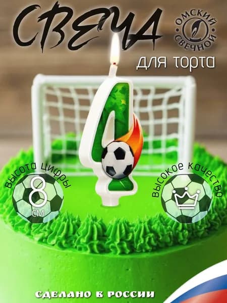 Свеча для торта, цифра 4, футбол, 12,5 см