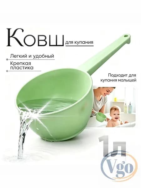Ковш хозяйственный, пластик, 1 л, 1 шт