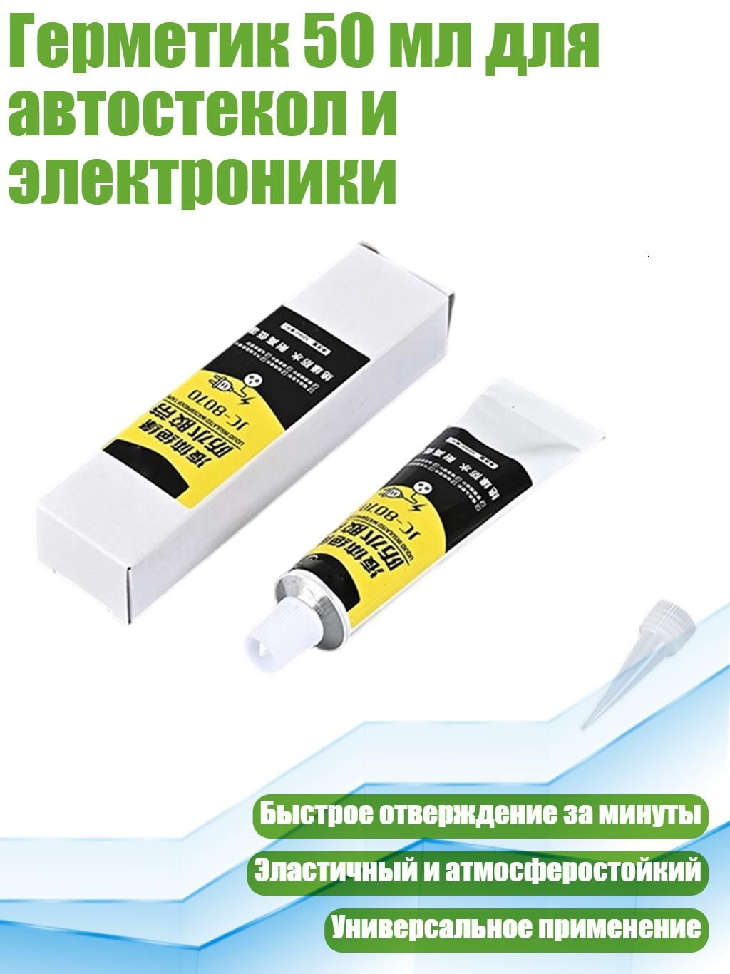Герметик автомобильный, 1 шт.