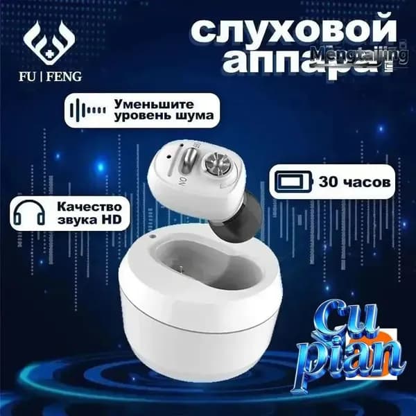 Цифровой слуховой аппарат внутриушной с зарядным устройством для пожилых людей и взрослых