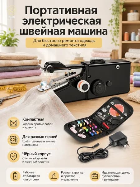 Швейная машина 2607231737482467