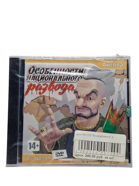 Игра для компьютера: Особенности Национального Развода pc диск лицензия