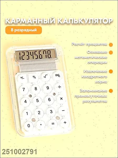 Мини карманный калькулятор для школы - Прозрачный маленький калькулятор 8-разрядный (white)