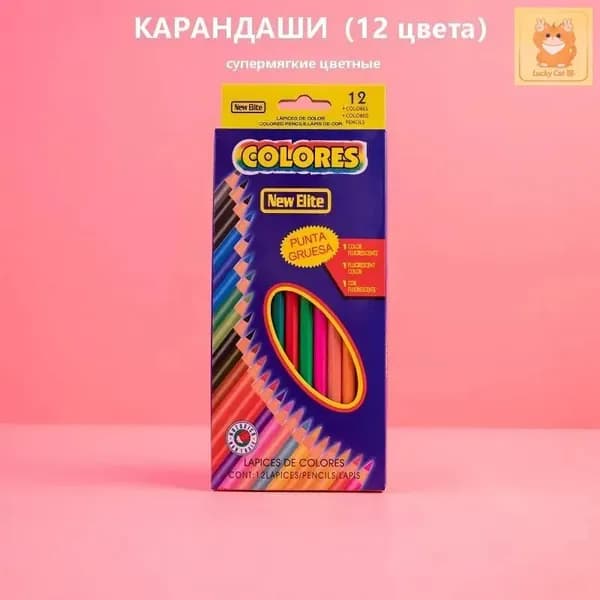 Набор карандашей, вид карандаша: Цветной, 12 шт.