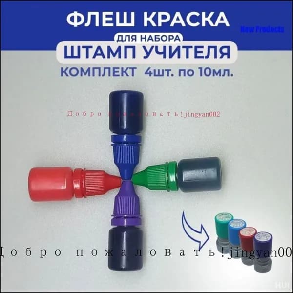 Краска штемпельная 4 шт., 40 мл./ 45 г.
