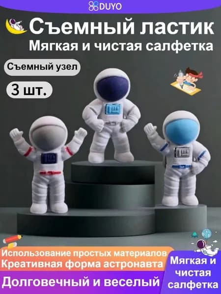 Ластик для творчества, в форме астронавта, 3 шт