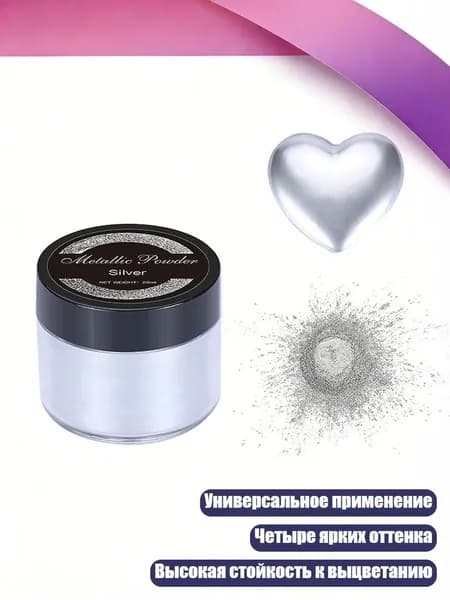 Мика металлическая цветная, 20 г, Серебро