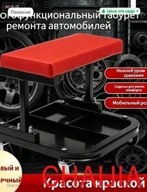 Сиденье ремонтное
