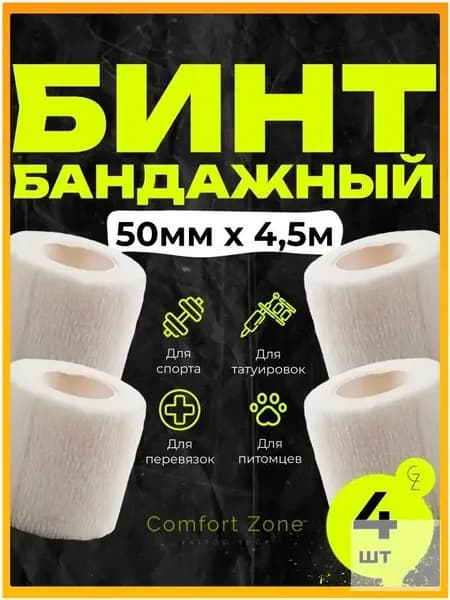 Набор ветеринарных бинтов самоклеящихся 4 шт, эластичные 5 см х 4.5 м, белое, для животных и птиц