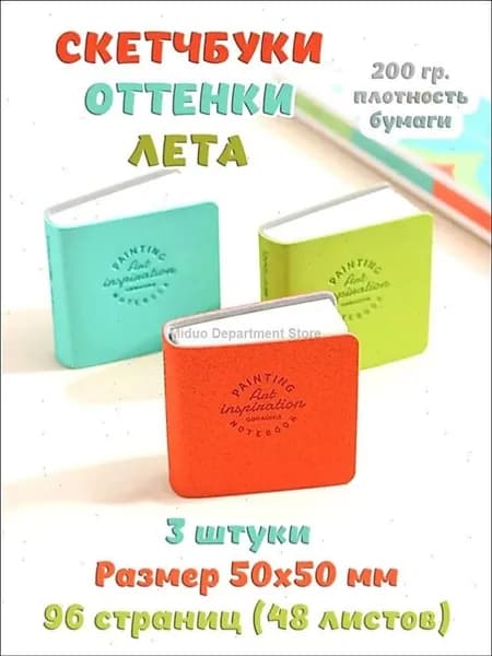 Скетчбук, листов: 48