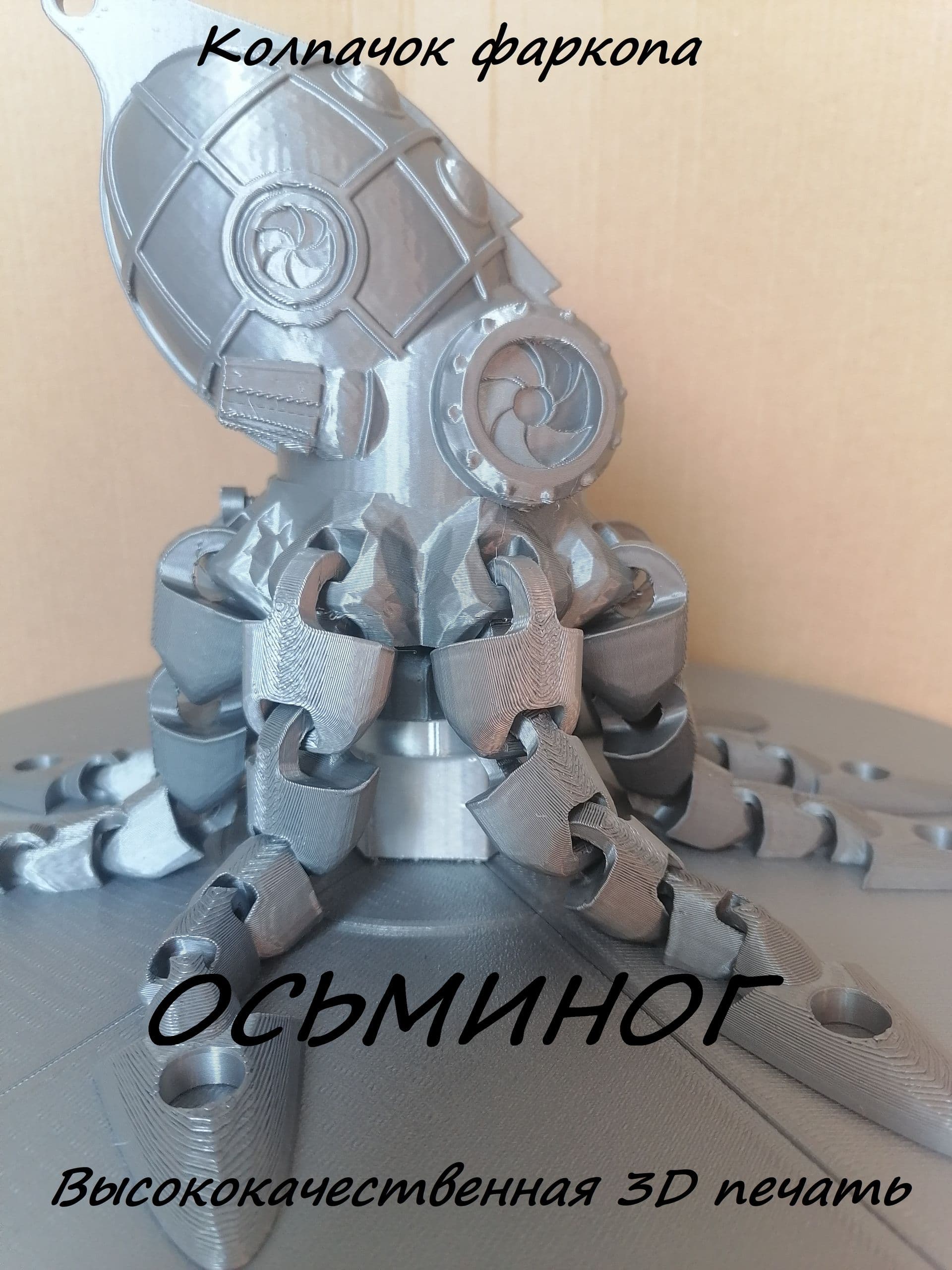 Колпачок фаркопа Осьминог