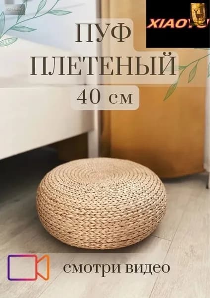 Пуф, Акрил, 40х40х17 см