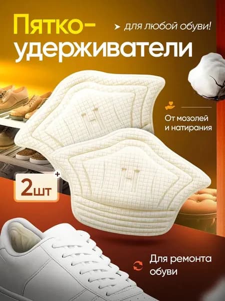 Стельки для обуви 2 шт
