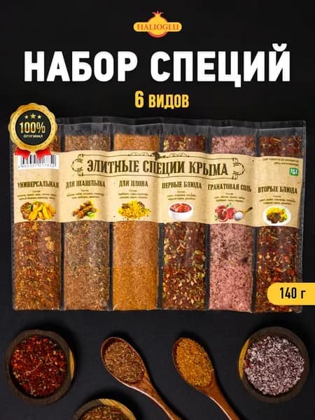 Крымский набор специй с гранатовой солью из 6в1