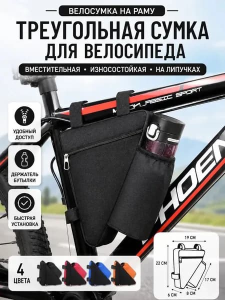 Сумка велосипедная