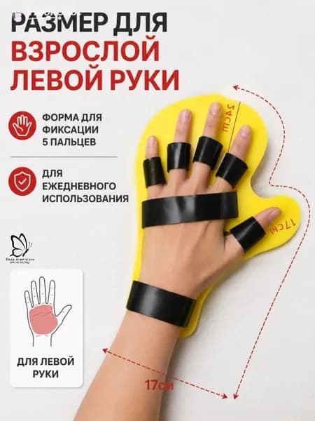 Защита запястья, размер: Универсальный