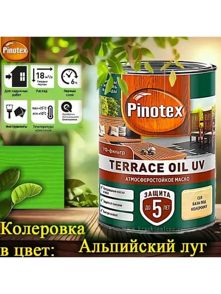 PINOTEX TERRACE OIL UV колерованное масло для террас, фасадов и садовой мебели ЦВЕТ: Альпийский луг 0,9 л